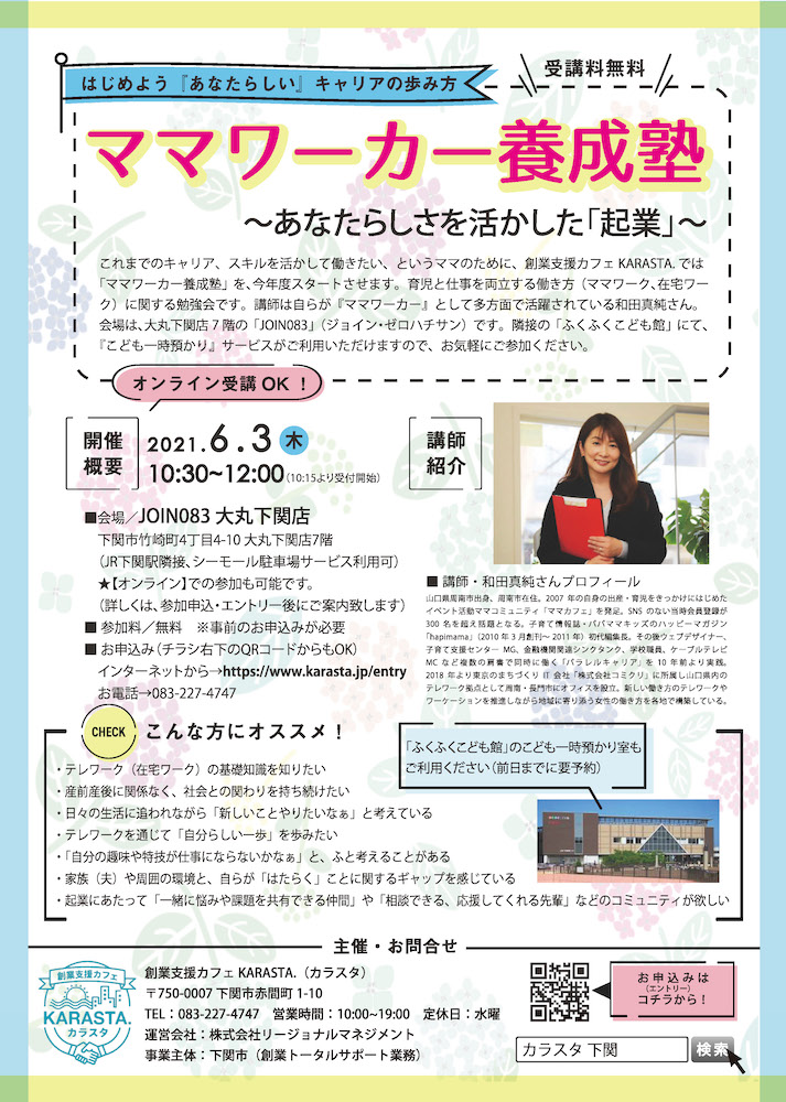 ママワーカー養成塾