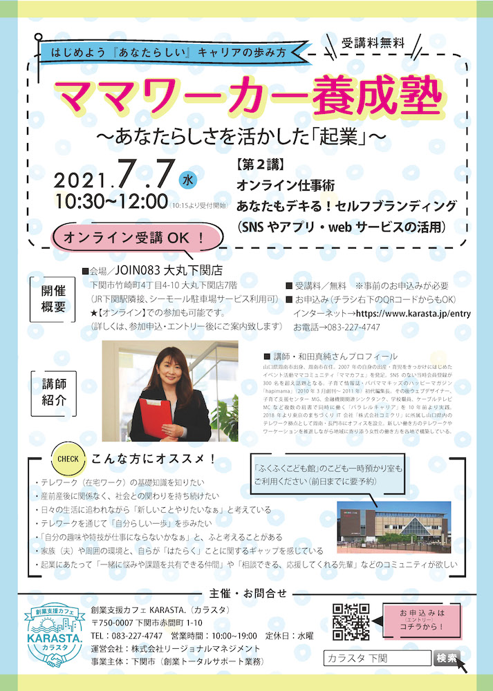ママワーカー養成塾 第2弾