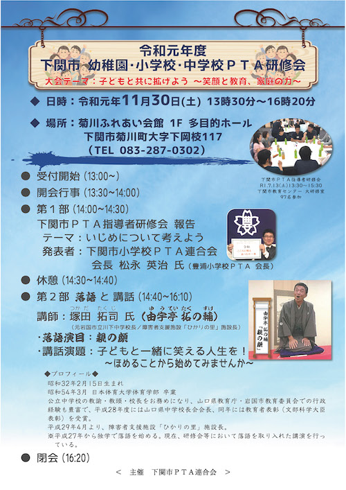 令和元年度 下関市幼稚園・小学校・中学校ＰＴＡ研修会 チラシ