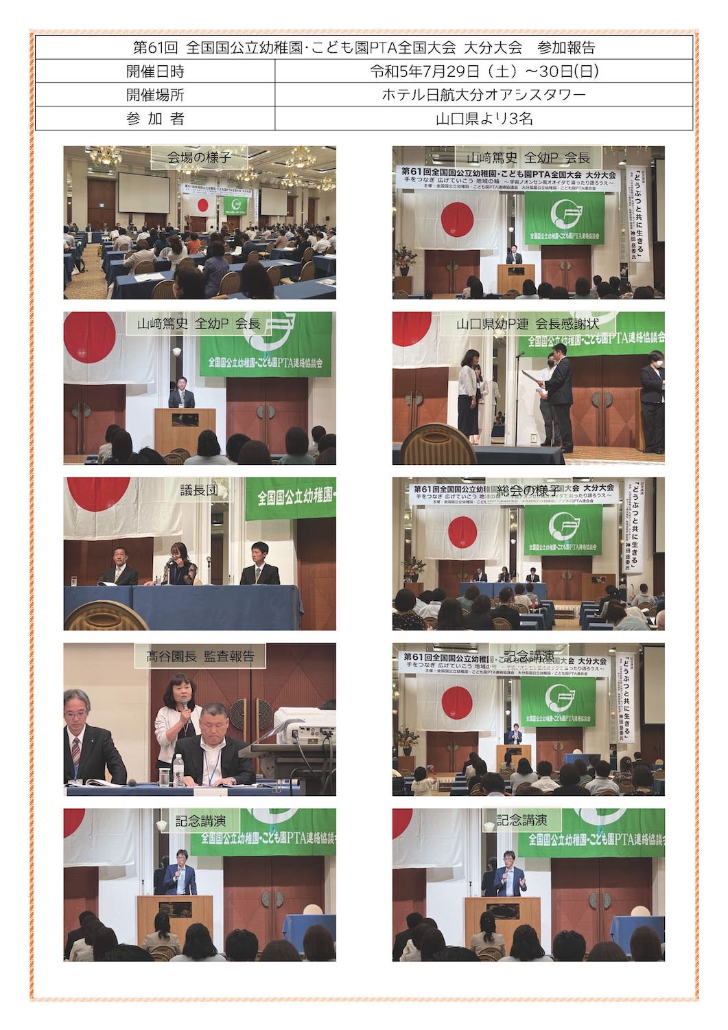 第61回 全国国公立幼稚園・こども園PTA全国大会 大分大会