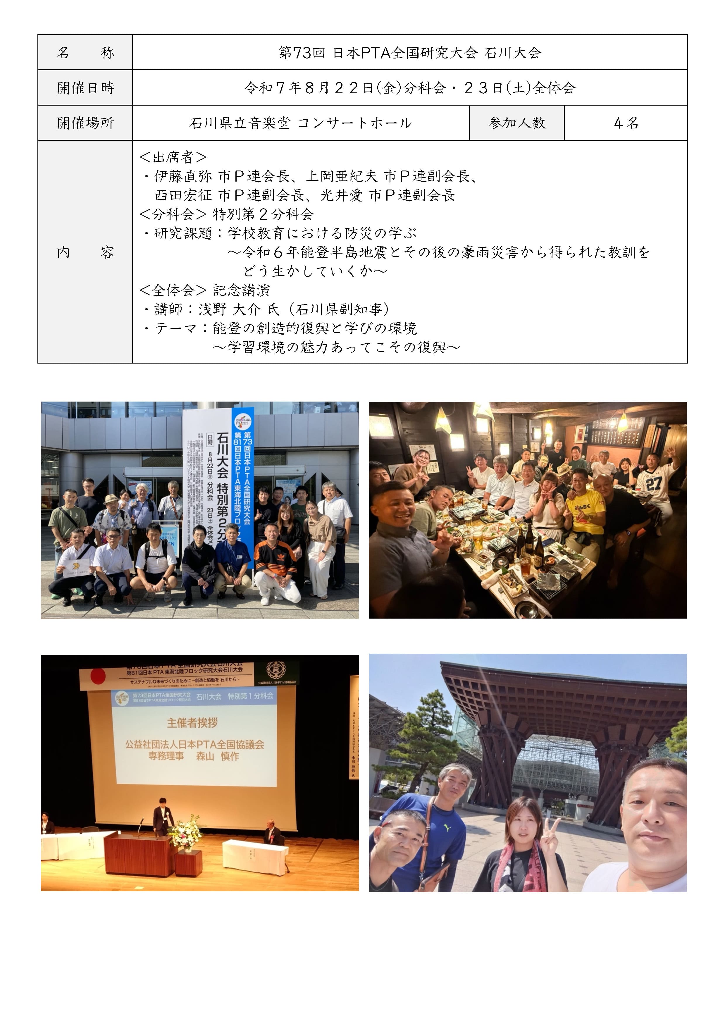 第73回 日本PTA全国研究大会 石川大会