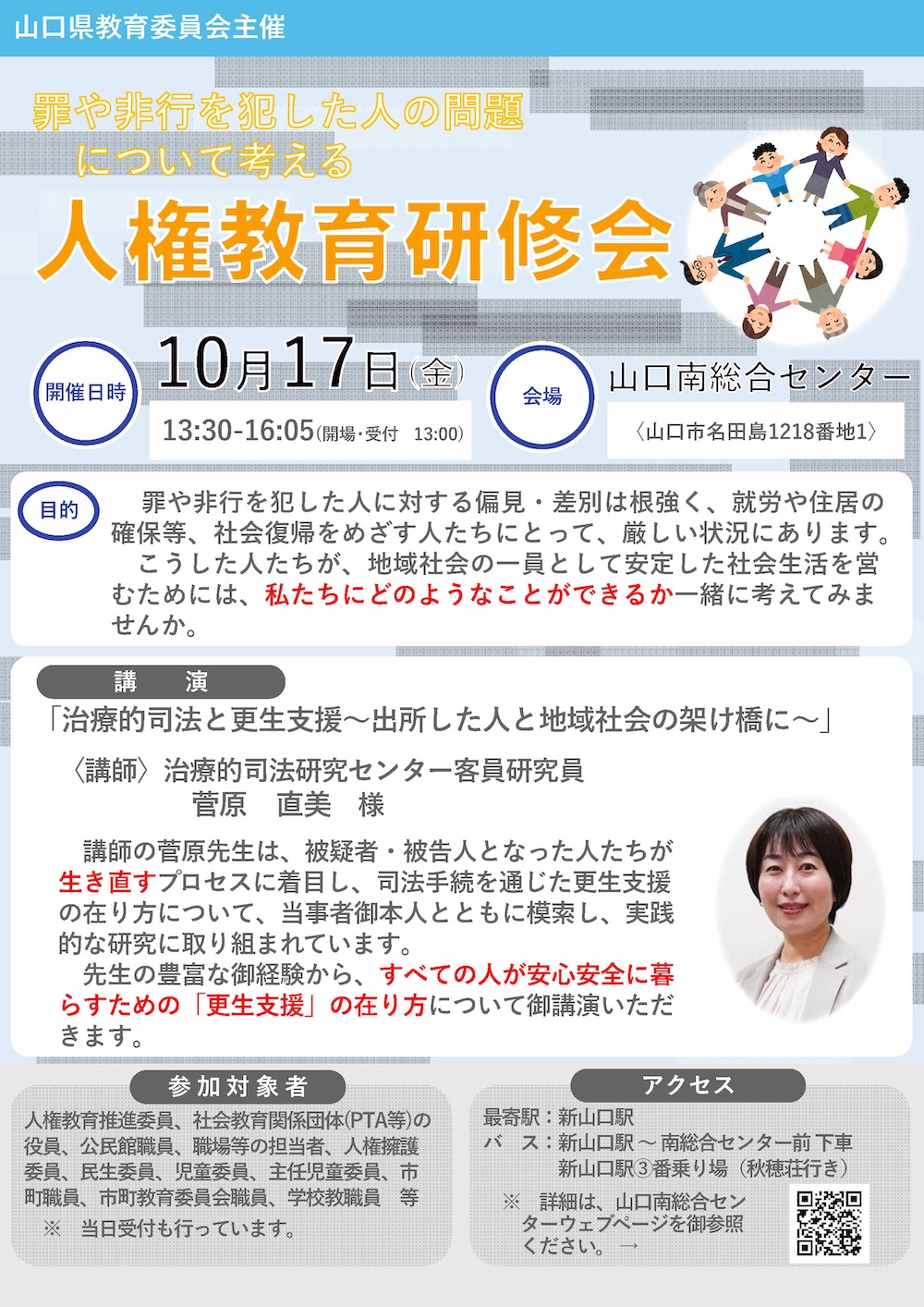 人権教育研修会