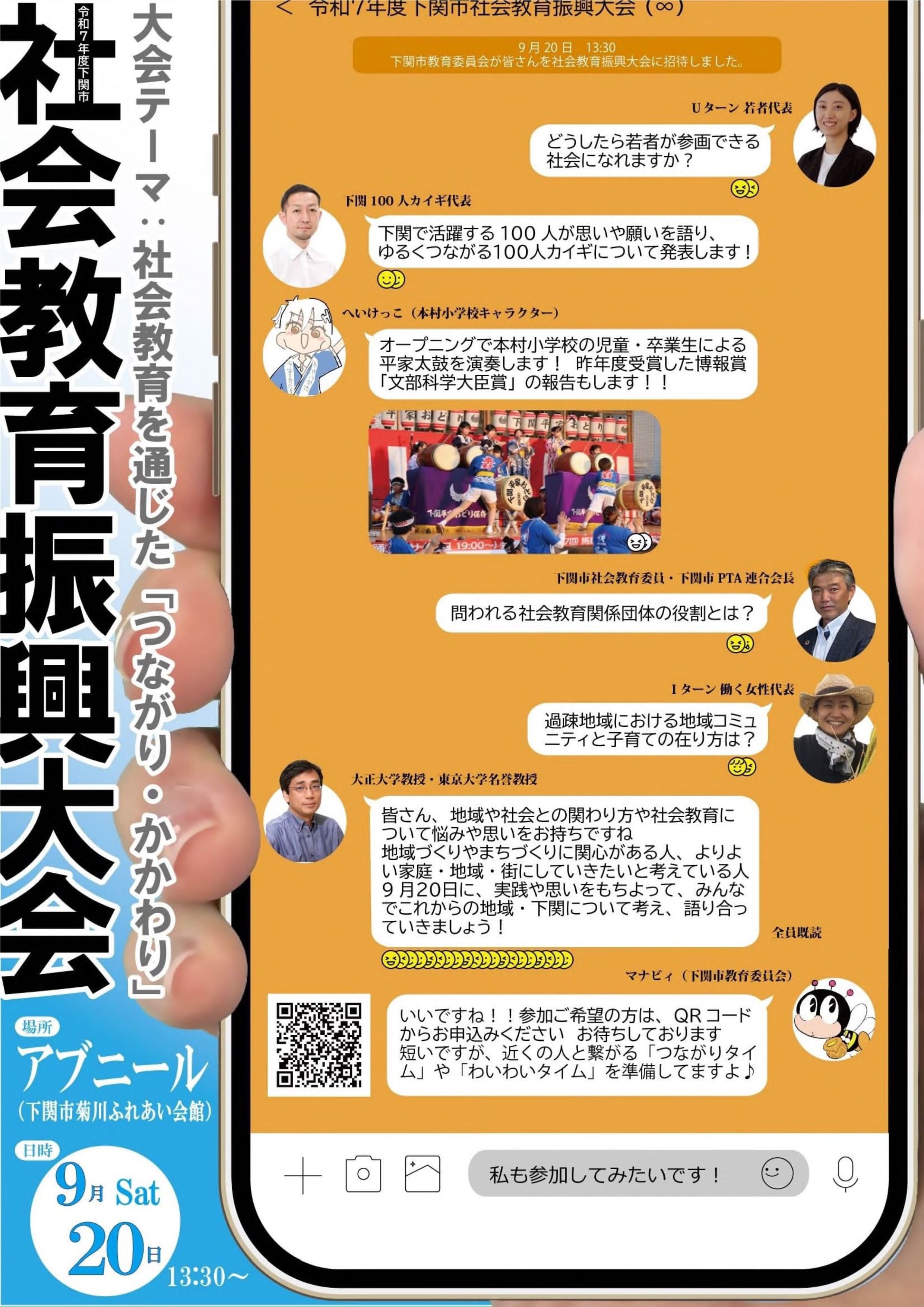 令和7年度 下関市社会教育振興大会